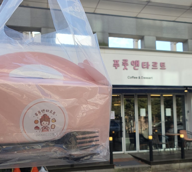 푸룻앤타르트 이미지