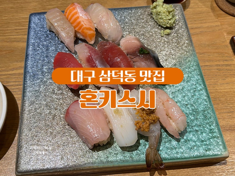 혼키스시 이미지