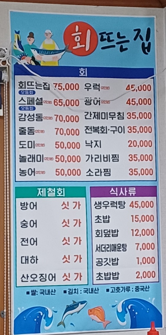 회뜨는집 이미지