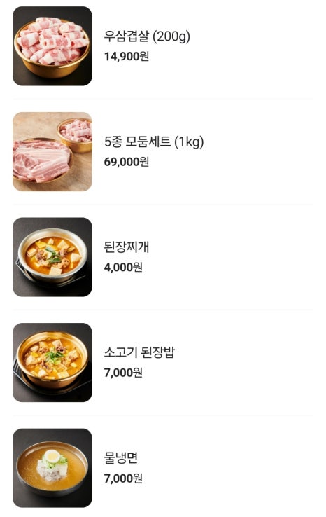 미친삼겹살집미우네 이미지