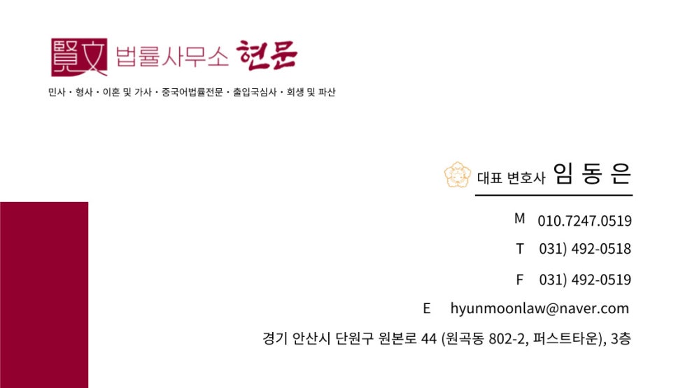 법률사무소현문 이미지
