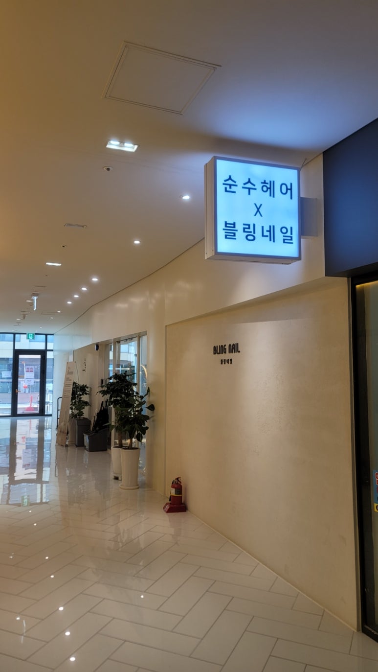 순수배곧화이트점 이미지