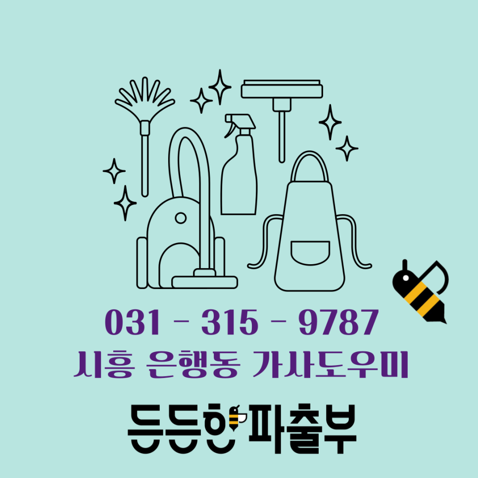 든든한파출부 시흥신천점 이미지