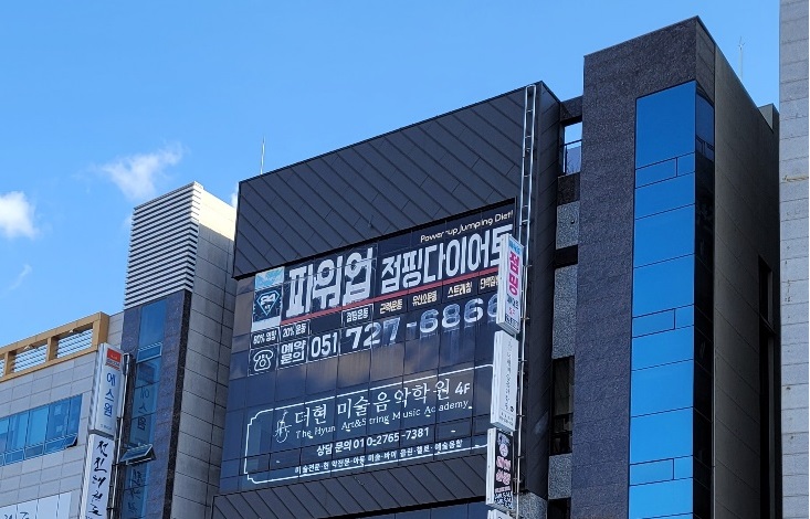 파워업점핑다이어트 이미지