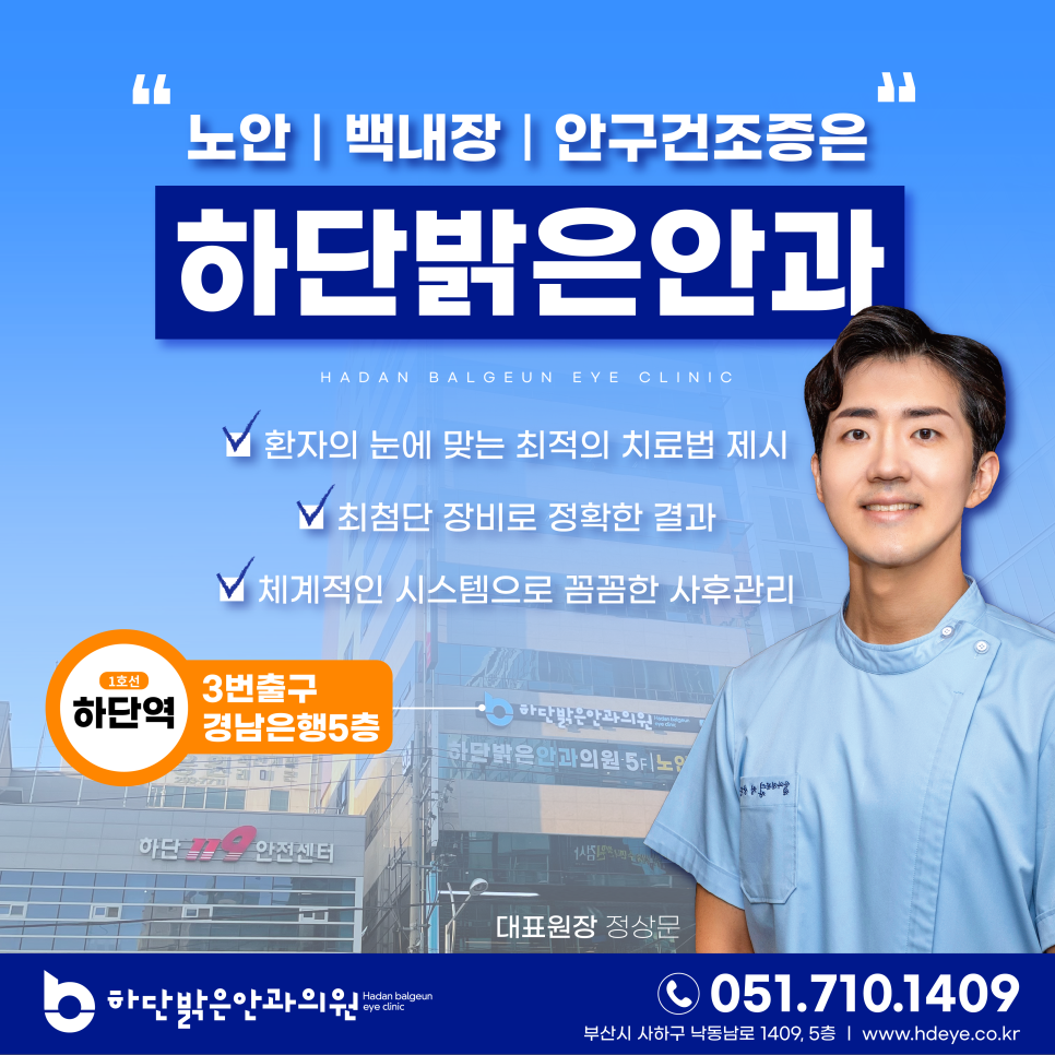 하단밝은안과의원 이미지