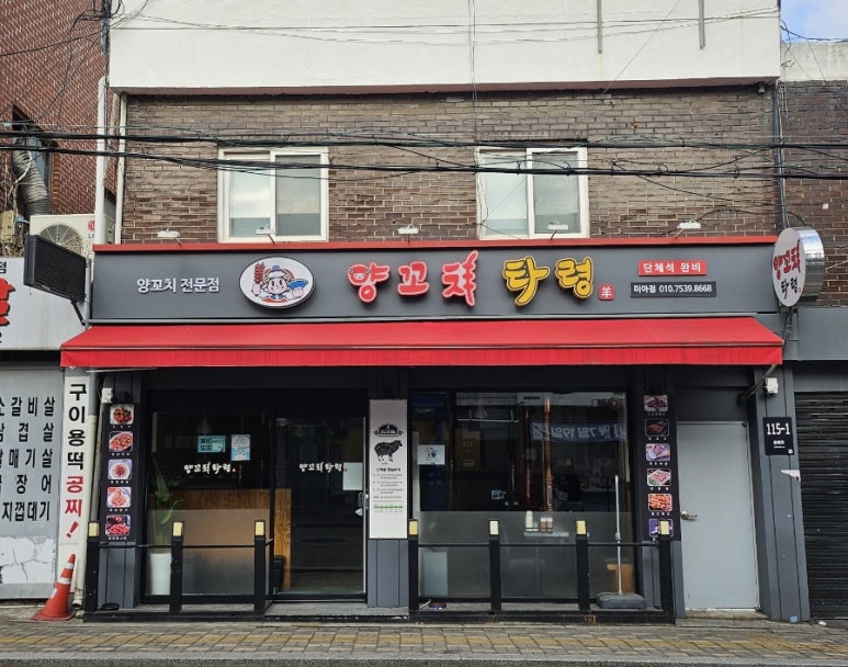 양꼬치타령 이미지