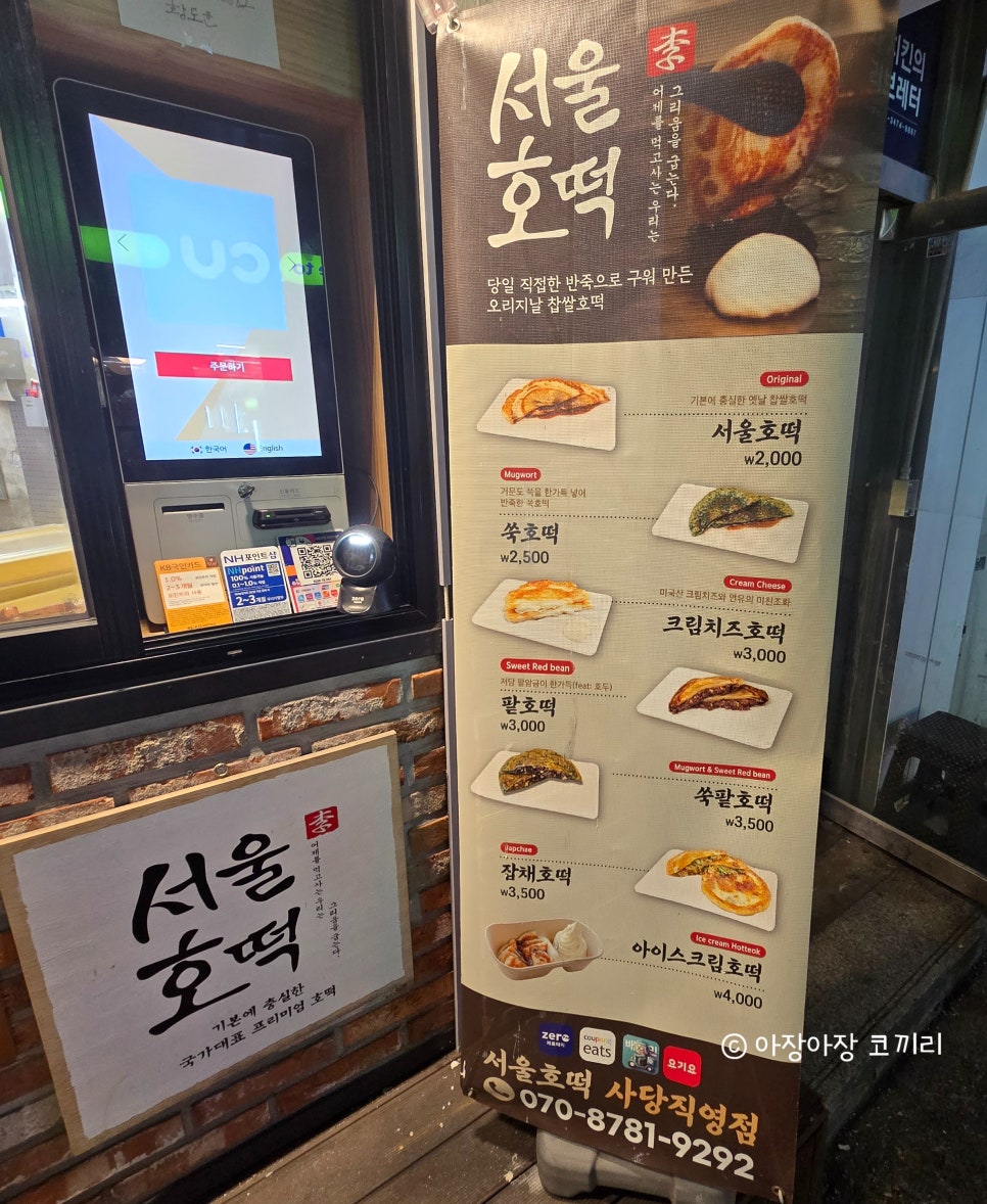 서울호떡 사당직영점 이미지