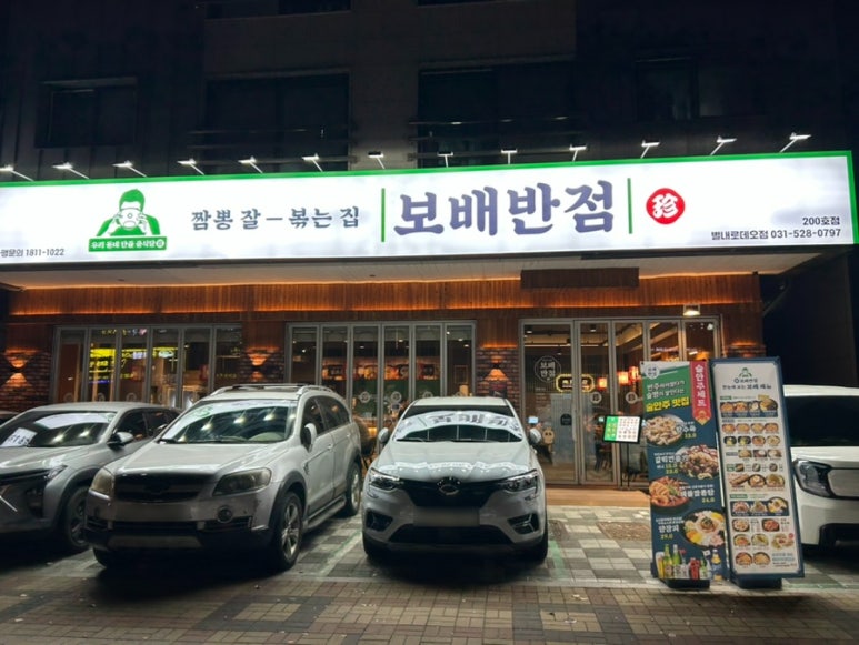 보배반점별내 이미지