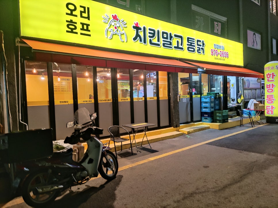 치킨말고통닭 이미지