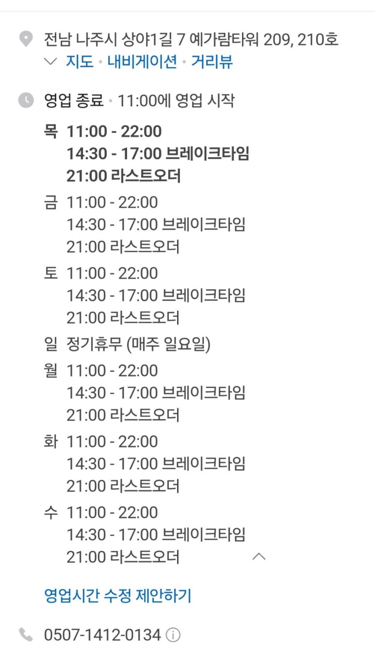 꽃소마루 나주혁신점 이미지