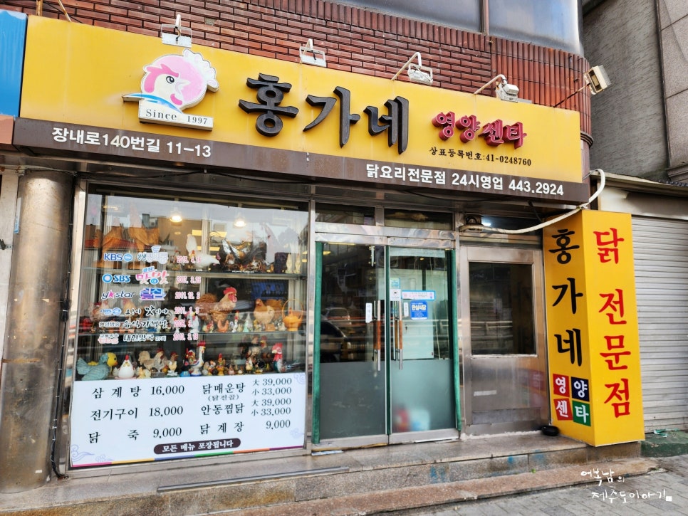 홍가네영양센타 이미지