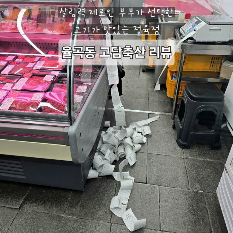 고담정육점 이미지