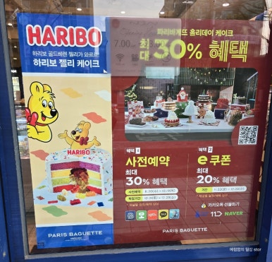 파리바게뜨대전유성 이미지