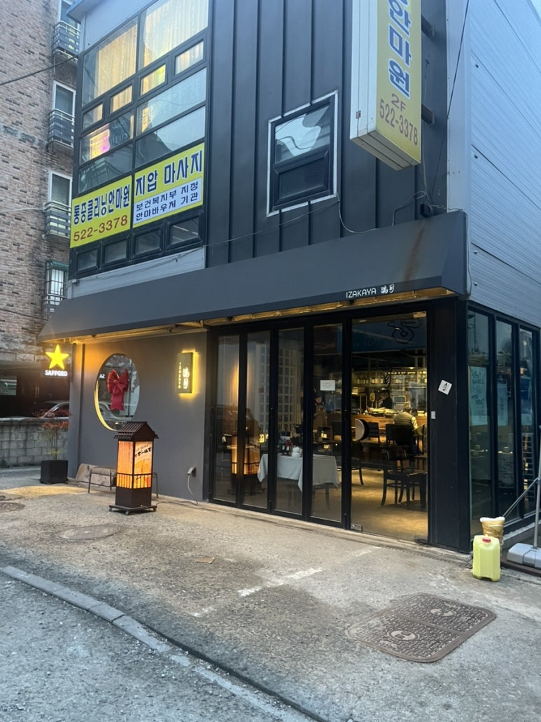 이자카야 만월(IZAKAYA 만월) 이미지