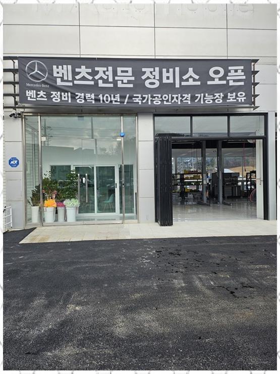 마스타전문정비 이미지