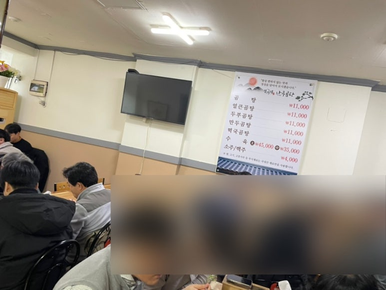정가네나주곰탕 이미지