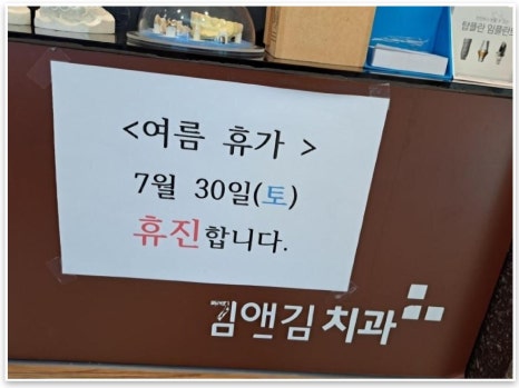 김앤김치과의원 이미지