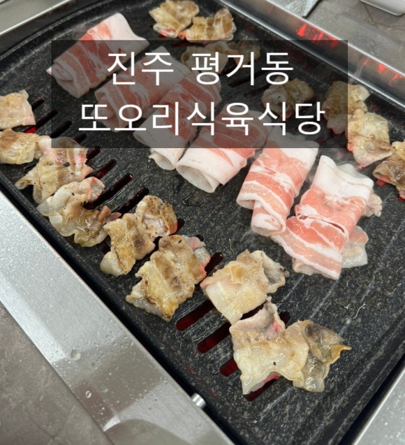 또오리식육식당 이미지