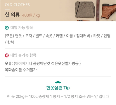 헌옷삼촌 이미지