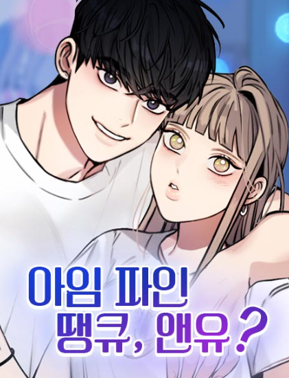 아임파인앤유 이미지