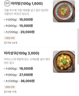수촌마을마라왕마라탕 이미지