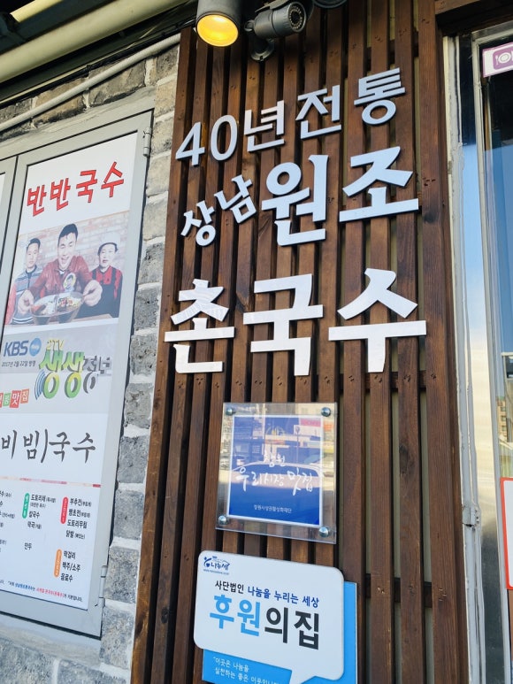 상남원조촌국수 이미지