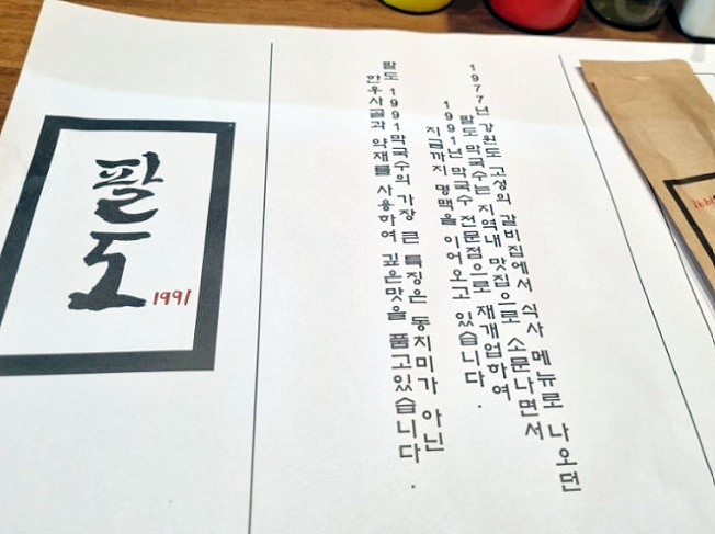 팔도1991 이미지
