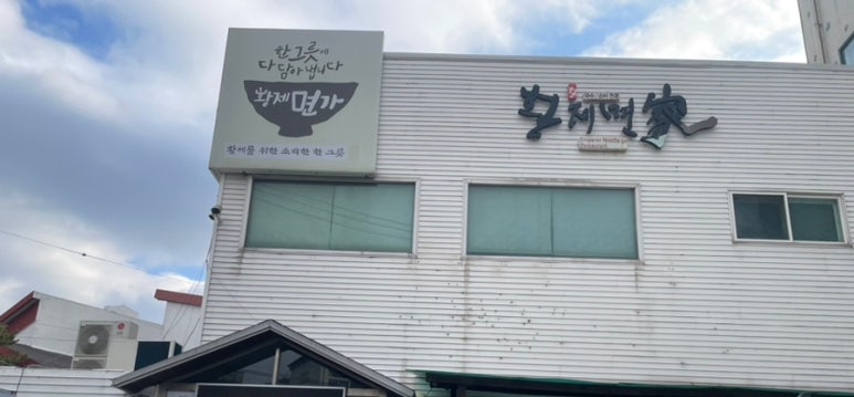 황제면가 이미지