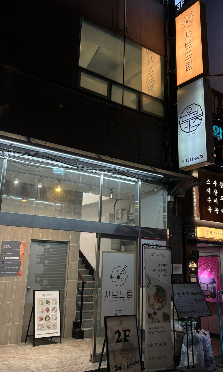 샤브드림 서면점 이미지