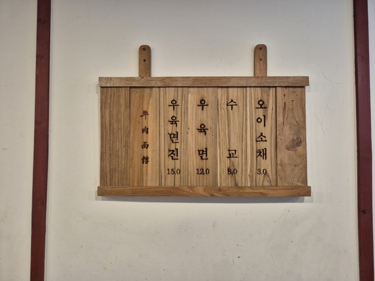 엄지우육면관 이미지