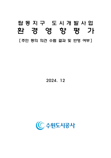 도시환경개발 이미지