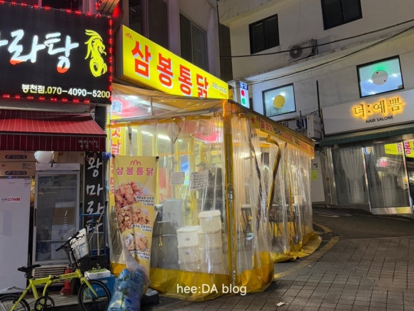 삼봉통닭 이미지