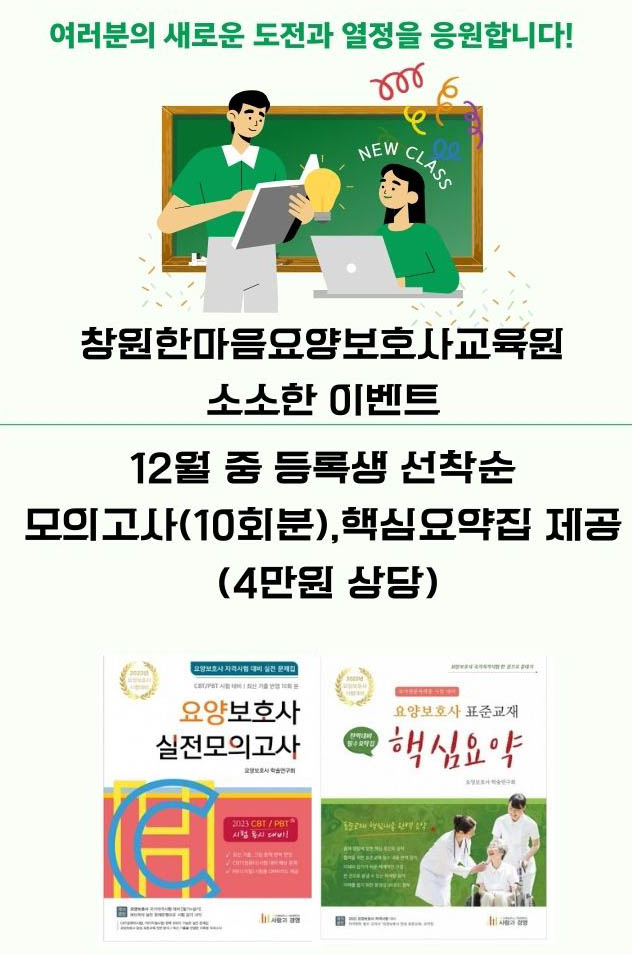 창원한마음요양보호사교육원 이미지