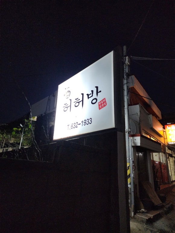 허허방 이미지
