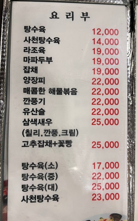 니하오차이니스레스토랑 이미지