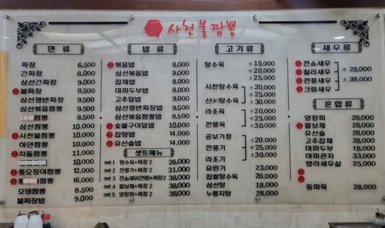 일품사천불짬뽕 이미지