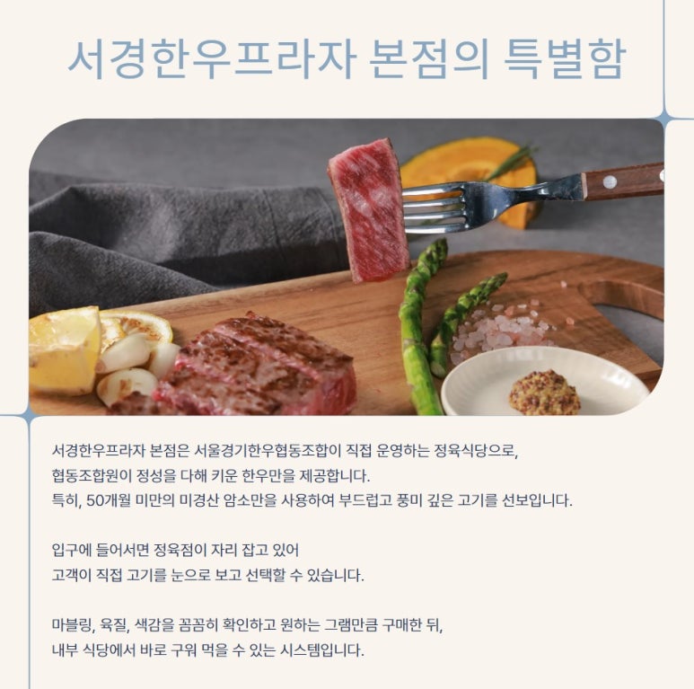 서울경기한우정육프라자 이미지