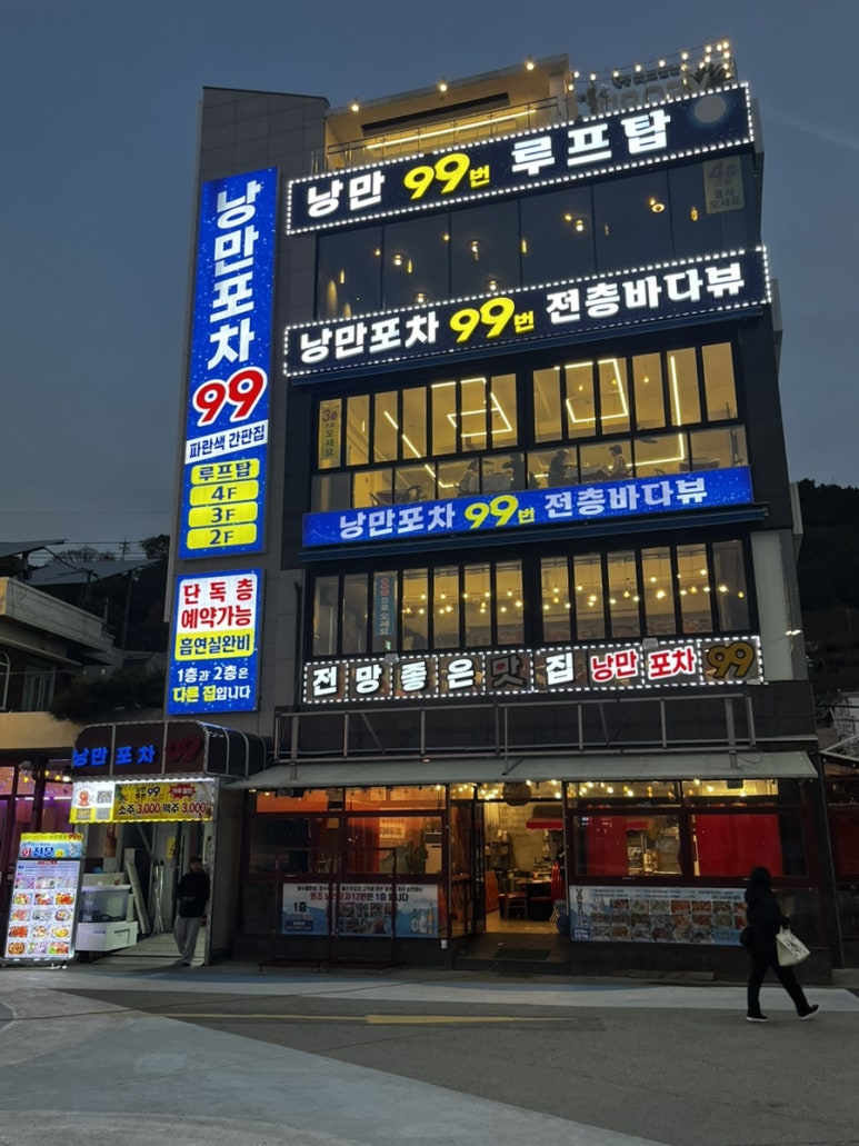 낭만 포차 99 이미지