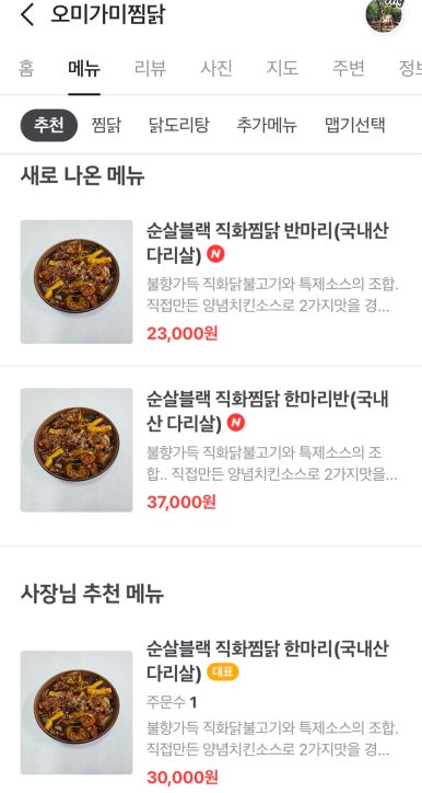 오미가미찜닭 이미지