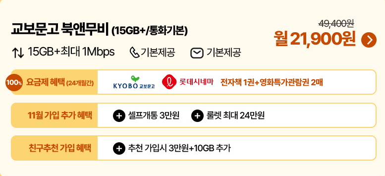 U+유모바일 북앤무비 요금제로 전자책과 영화 문화 혜택을 동시에 누리세요 feat. 알뜰폰 요금제 이미지 11