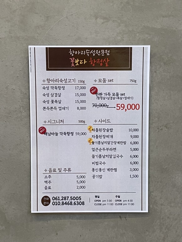 꽃보다항정살 이미지