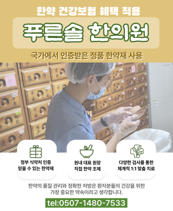 푸른솔한의원 이미지