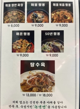 돌콩해물쟁반짜장 이미지