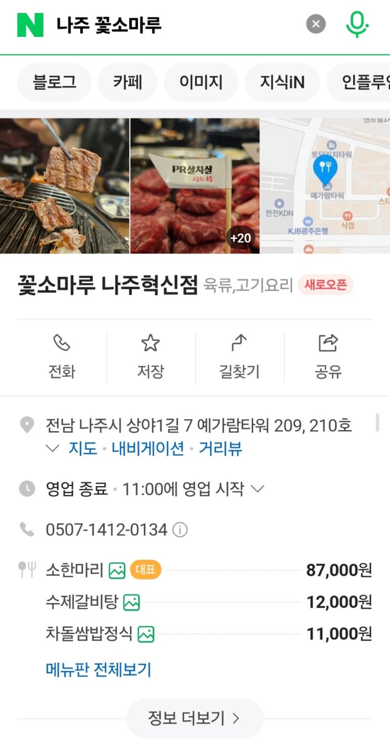 꽃소마루 나주혁신점 이미지
