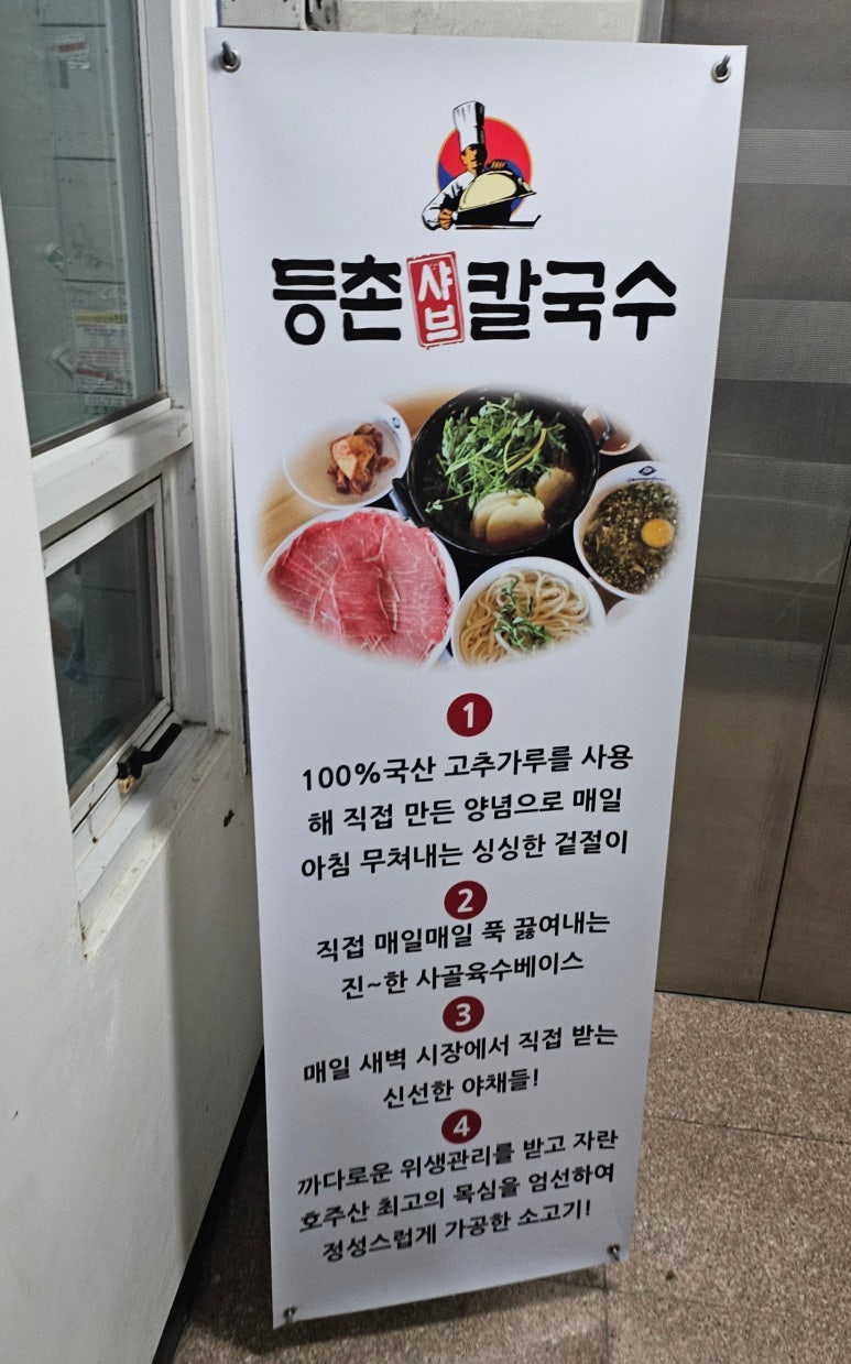 등촌샤브칼국수둔촌역포레온점 이미지