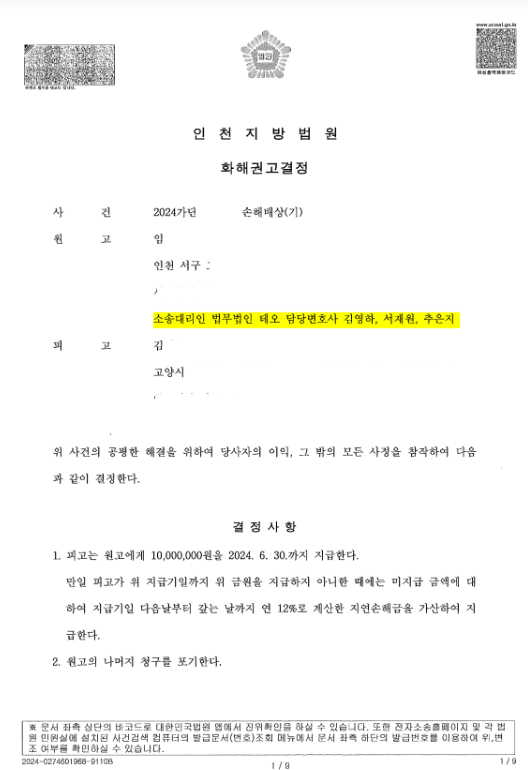법무법인테오인천사무소 이미지