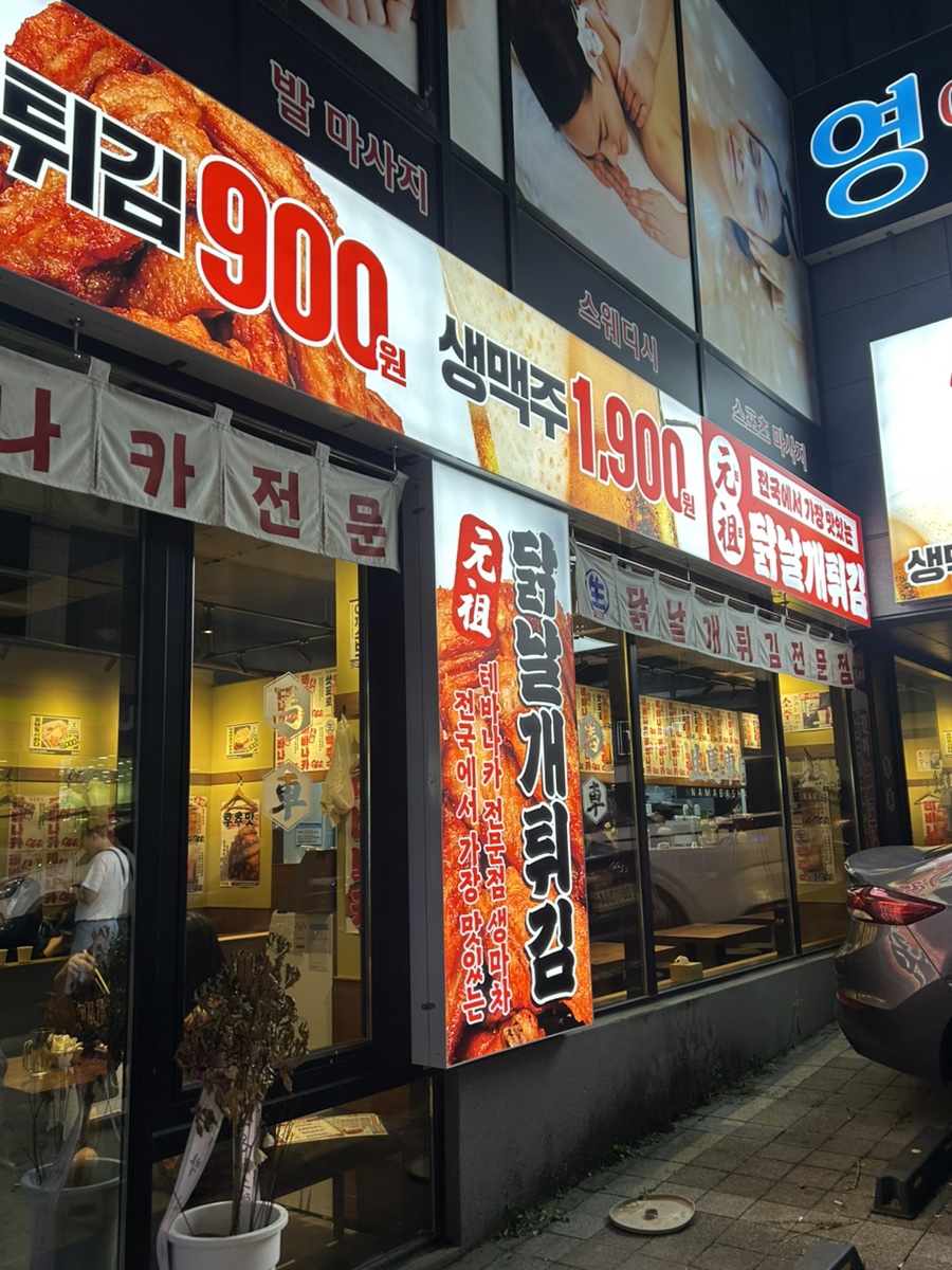 생마차 무거점 이미지
