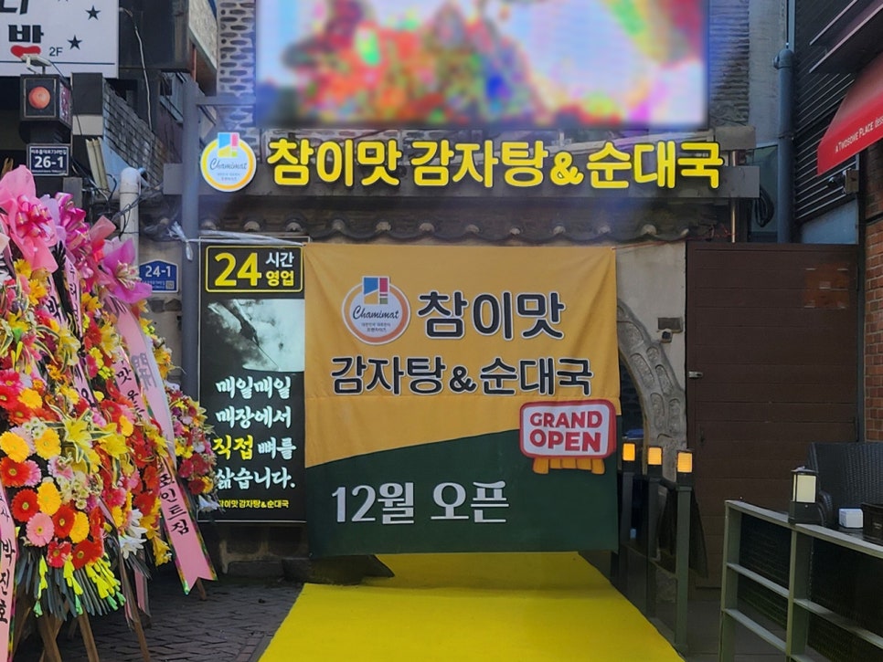 참이맛감자탕 주안점 이미지