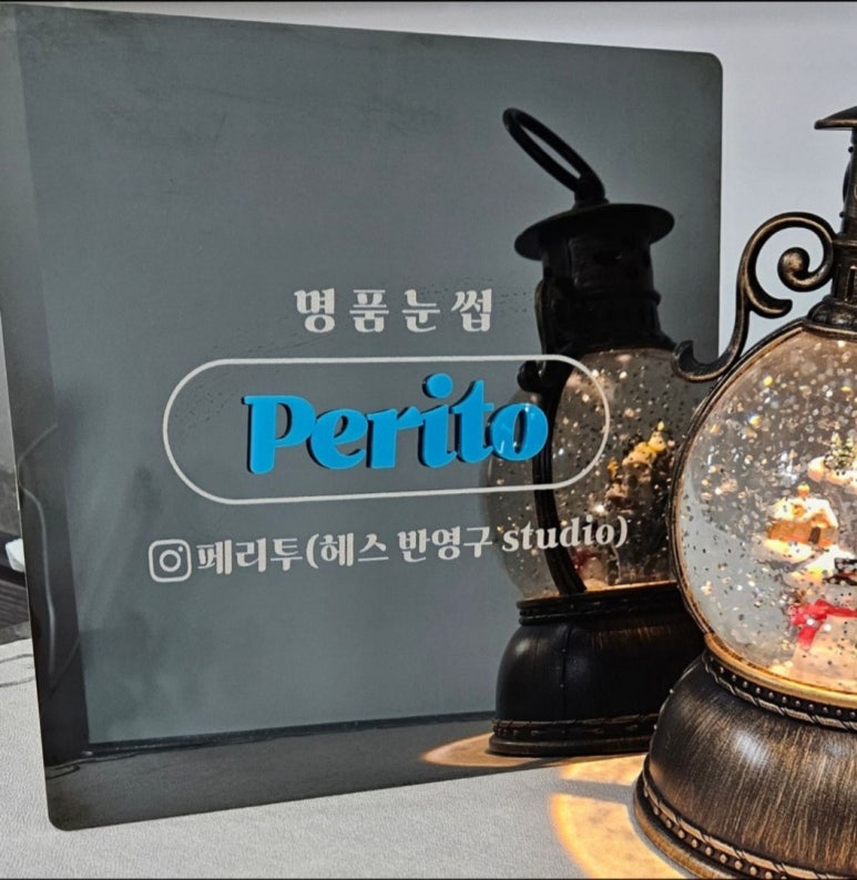 페리투에스테틱 이미지