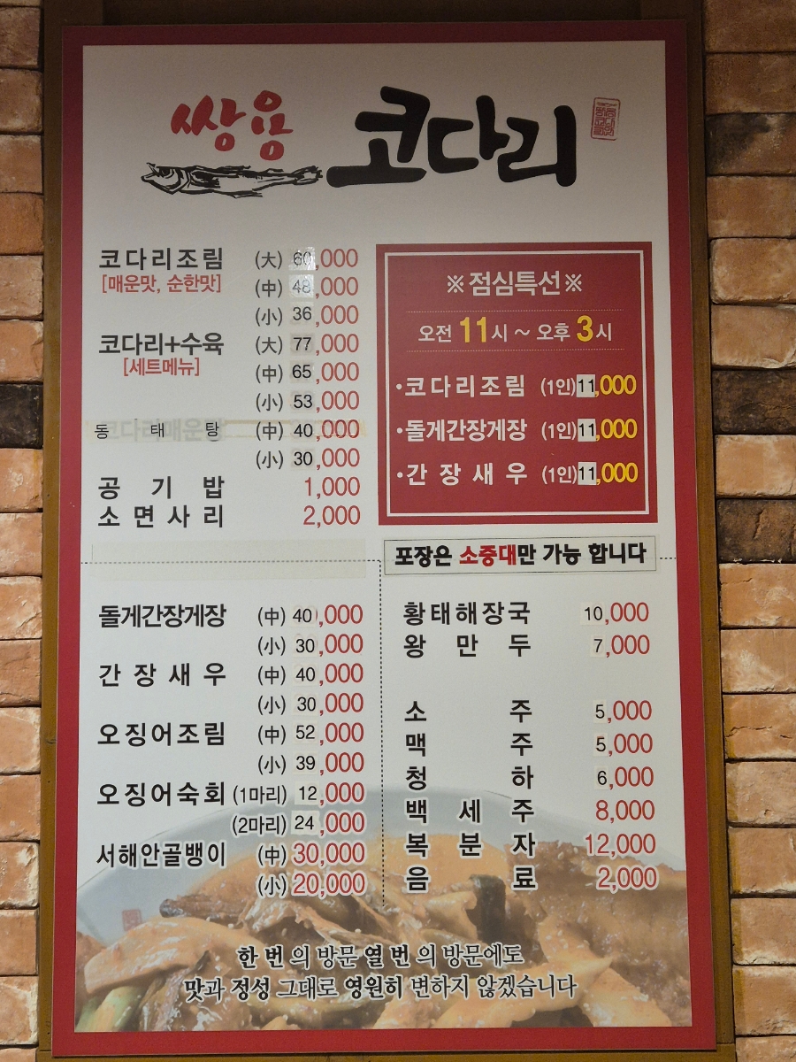 쌍용코다리 이미지